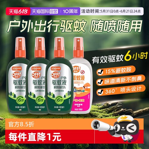 庄臣欧护雷达驱蚊液驱蚊乳