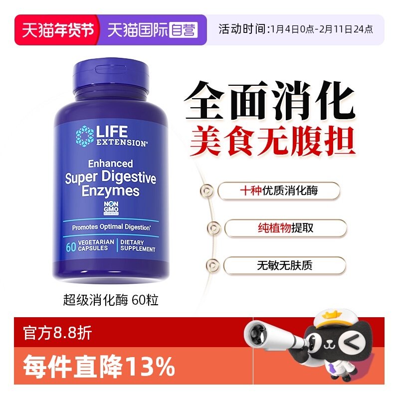 【自营】沿寿超级消化酶活酵素益生元Digestive阻断果蔬植物酶,保健食品/膳食营养补充食品,酵素,淘宝优惠券,粉丝福利购,淘宝优惠卷
