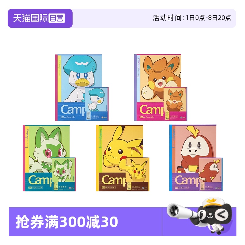国誉宝可梦联名联名无线装订本