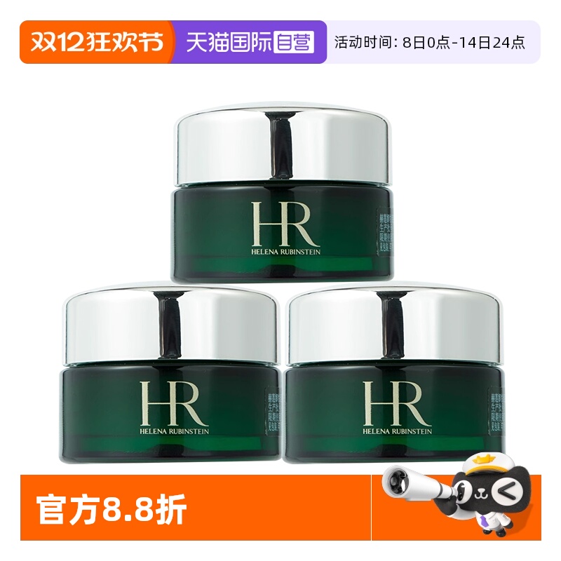 【自营】HR/赫莲娜悦活强韧青春乳霜15ml*3瓶绿宝瓶面霜【临期】
