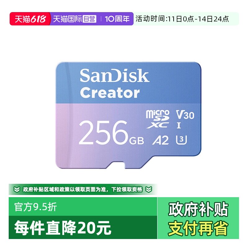 【自营】闪迪创作者TF运动相机Action4存储卡无人机大疆pocket3卡