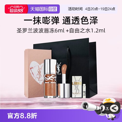 YSL圣罗兰啵啵唇冻6ml水光唇蜜
