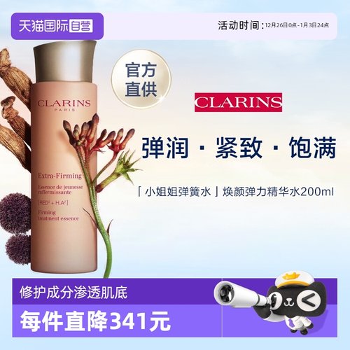Clarins娇韵诗焕颜精华水200ml