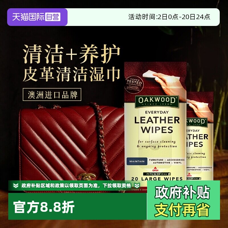 ����Ӫ��OAKWOODƤ�ﻤ��ʪ����Ƥɳ�����ʪ������ƤЬȥ������ 48.08Ԫ(����������88VIP 95��)