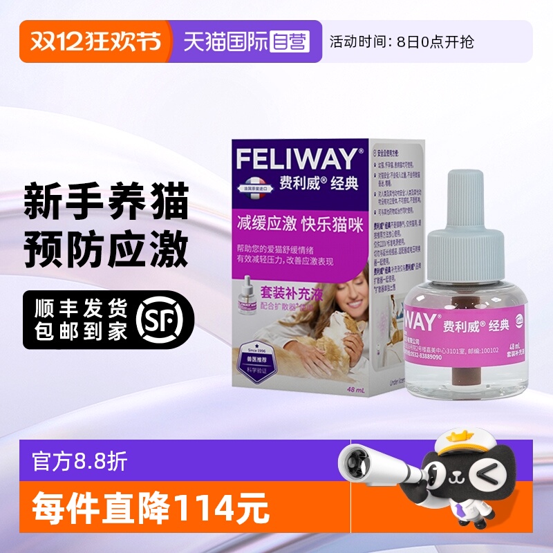 【自营】法国进口费利威feliway 经典猫用情绪舒缓套装48ml补充液