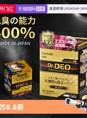 【自营】快美特车内除异味汽车除臭空调杀菌除臭剂除味喷雾车用