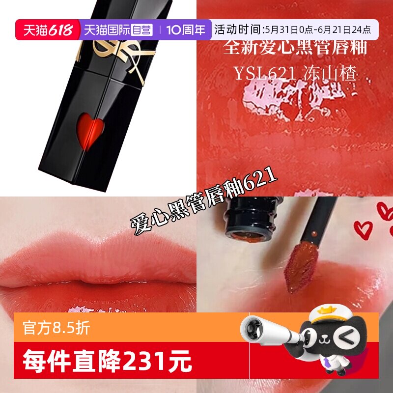 【自营】YSL/圣罗兰黑管镜面唇釉 爱心唇釉镜面口红621 生日礼物
