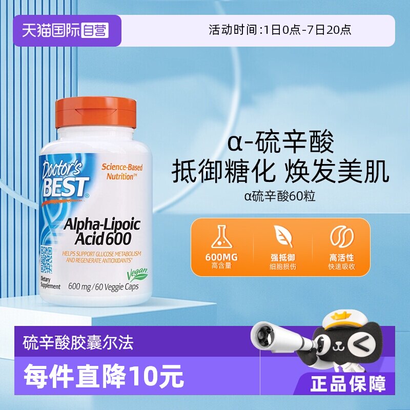 多特倍斯α硫辛酸美国保健品中老年补品营养补充剂女60粒