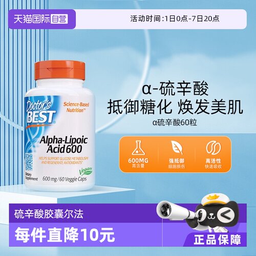 多特倍斯硫辛酸600mg60粒