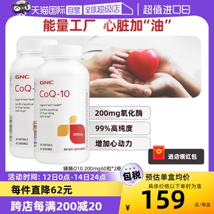 自营 GNC健安喜辅酶Q10食用软胶囊200mg60粒2瓶心脏进口美国