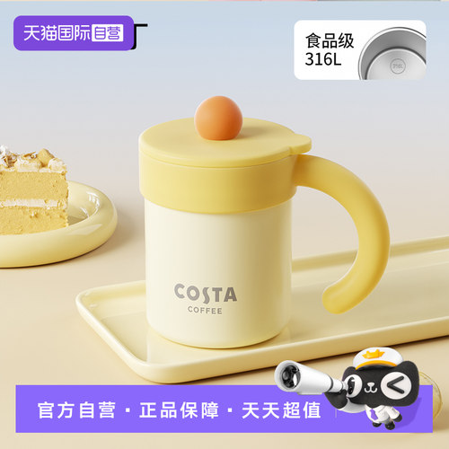 COSTA桌面手持保温杯咖啡杯
