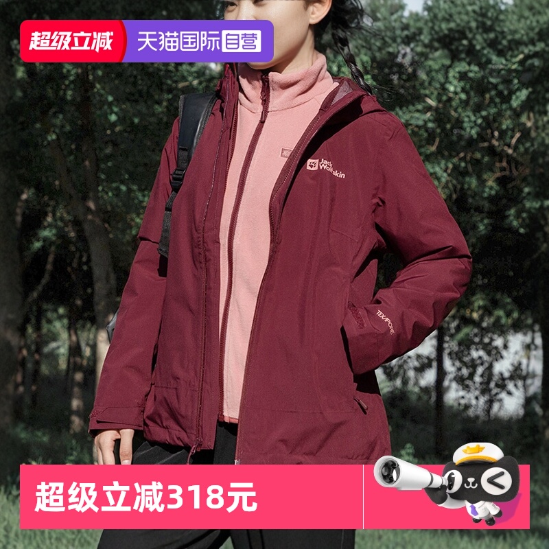 【自营】狼爪冲锋上衣女户外运动服三合一夹克抓绒内胆休闲外套