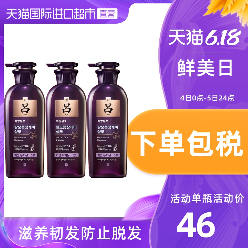 韩国Ryoe进口紫吕防脱固发滋养无硅油洗发水洗发露 400ml*3瓶