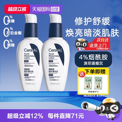 【自营】CeraVe适乐肤PM乳液精华乳面霜烟酰胺修护保湿补水舒缓