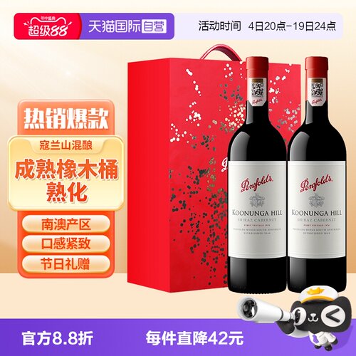 澳大利亚奔富寇兰山礼盒