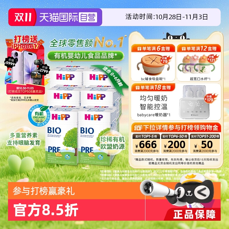 【自营】HiPP喜宝德国经典有机婴幼儿配方奶粉pre段*6盒 0-6个月