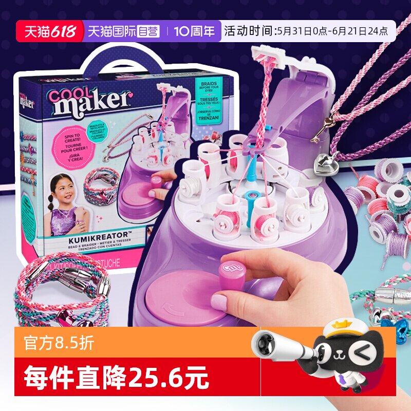 【自营】斯平玛斯特酷迷织织乐手摇编织机女孩DIY手链首饰玩具