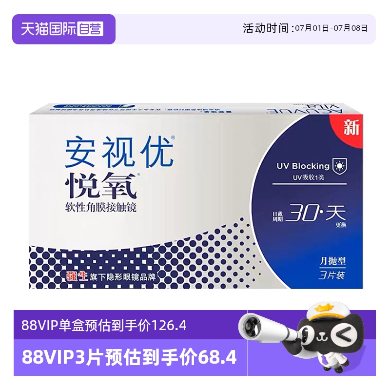 硅水凝胶月抛  透氧舒适 保湿水润  uv防护