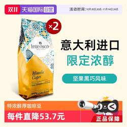 【自营】INTENSO乌干达咖啡豆意大利原装进口意式浓缩特浓1kg*2