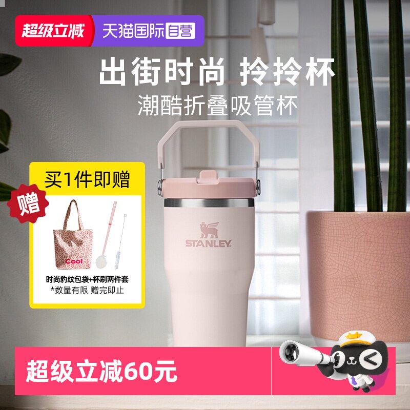 【自营】STANLEY折叠吸管杯高颜值水杯拎拎杯大容量保温杯送礼