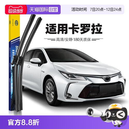 【马瑞利】丰田卡罗拉雨刮器