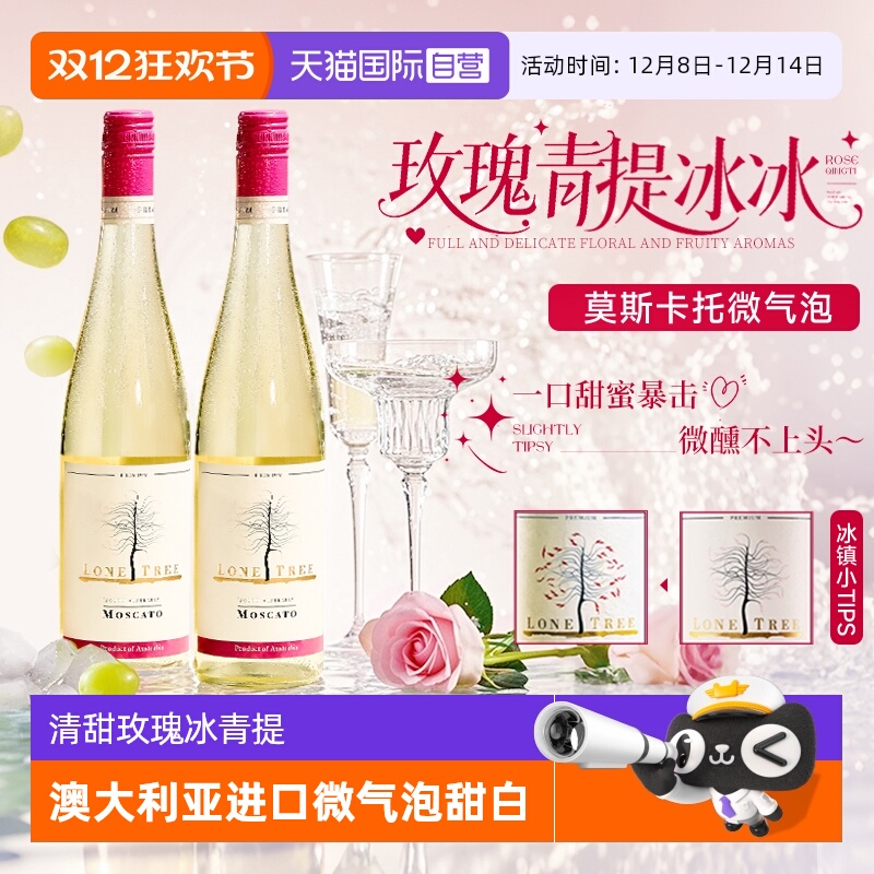 【自营】澳大利亚原瓶进口莫斯卡托甜白葡萄酒气泡酒果酒赠香槟杯