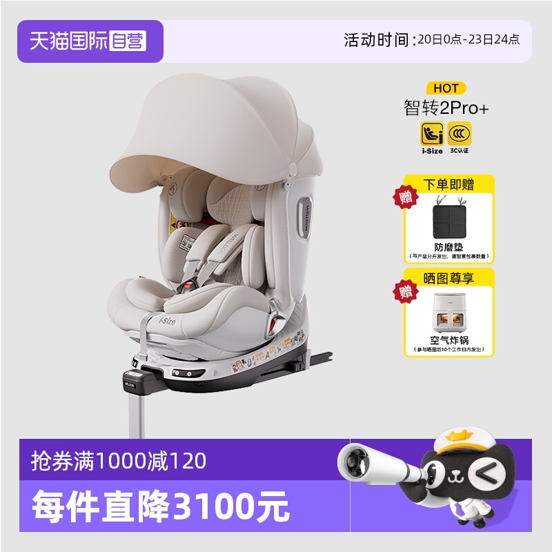 【自营】welldon惠尔顿智转2PRO+智能通风PRO儿童安全座椅0-7岁
