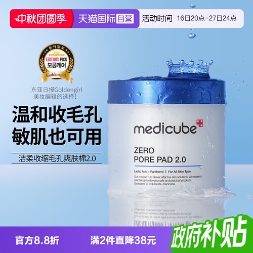美蒂秋芙水杨酸棉片清洁收缩毛孔