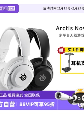 【自营】SteelSeries/赛睿寒冰Arctis Nova5电竞无线游戏耳机头戴