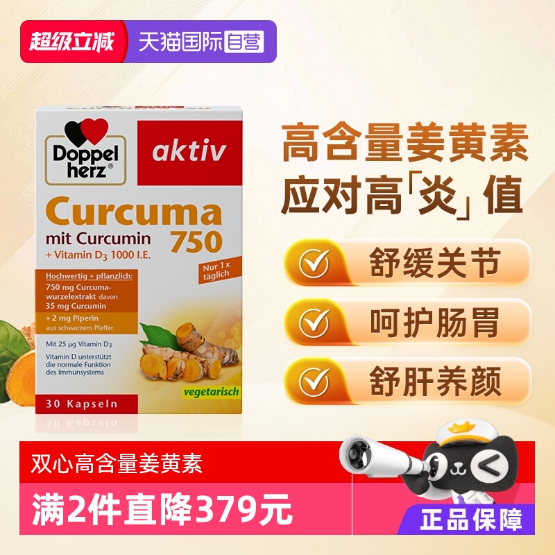 【自营】德国双心原装进口姜黄素胶囊黑胡椒天然片提取物高含量*1