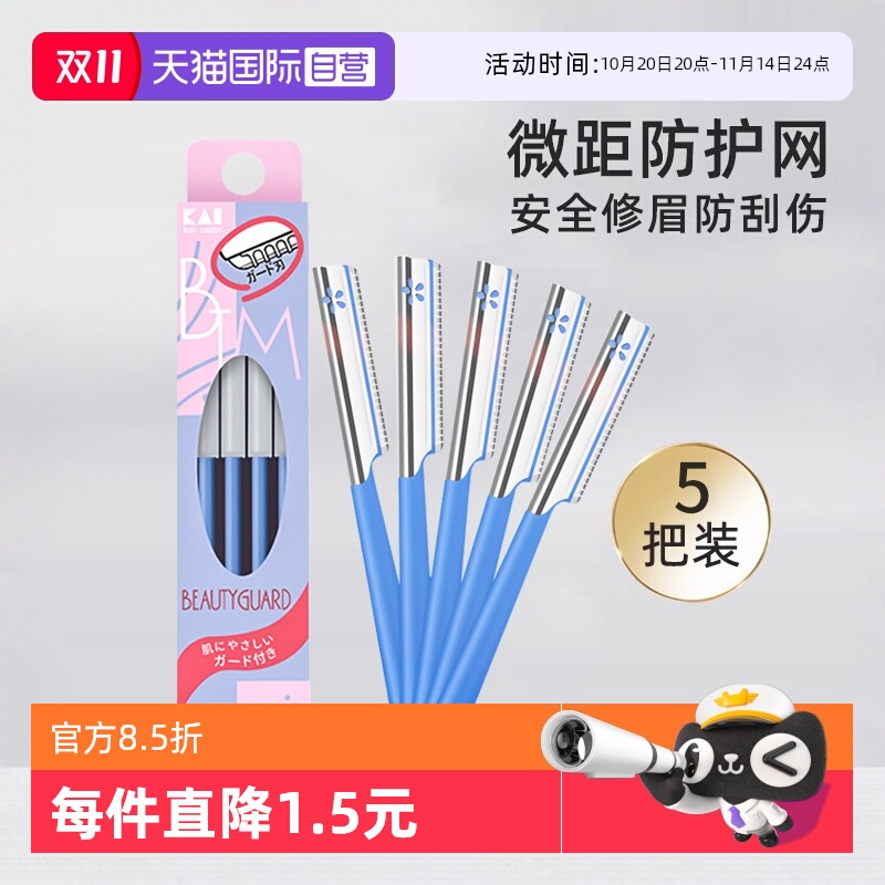 贝印修眉刀安全型日本原装进口