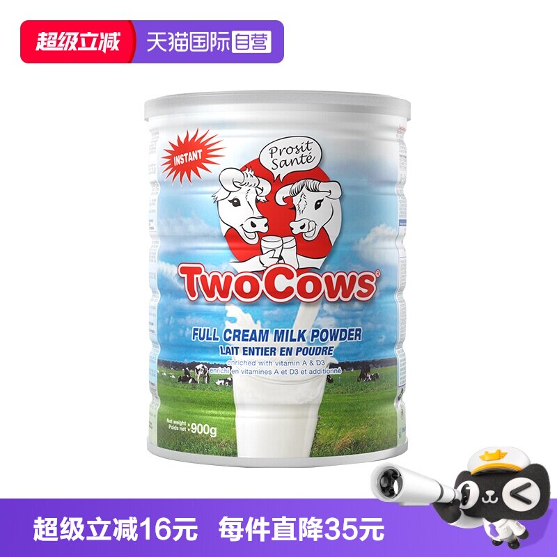 【自营】荷兰进口双牛全脂脱脂奶粉无糖高钙中老年成人女士牛奶