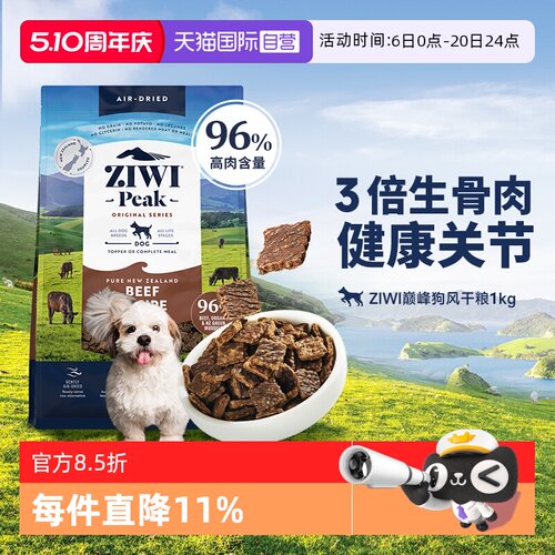 ziwi全阶段通用型犬粮无谷风干