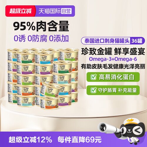 珍致猫罐头泰国营养补水猫罐头