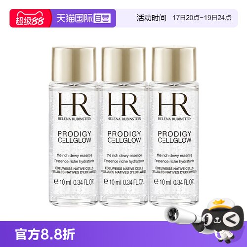 【自营】HR/赫莲娜至美琉光恒采精粹露10ml*3小露珠滋润补水保湿