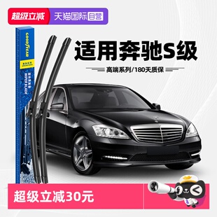 S300L原厂S350L 固特异雨刮器适用奔驰S级原装 S600L雨刷 自营