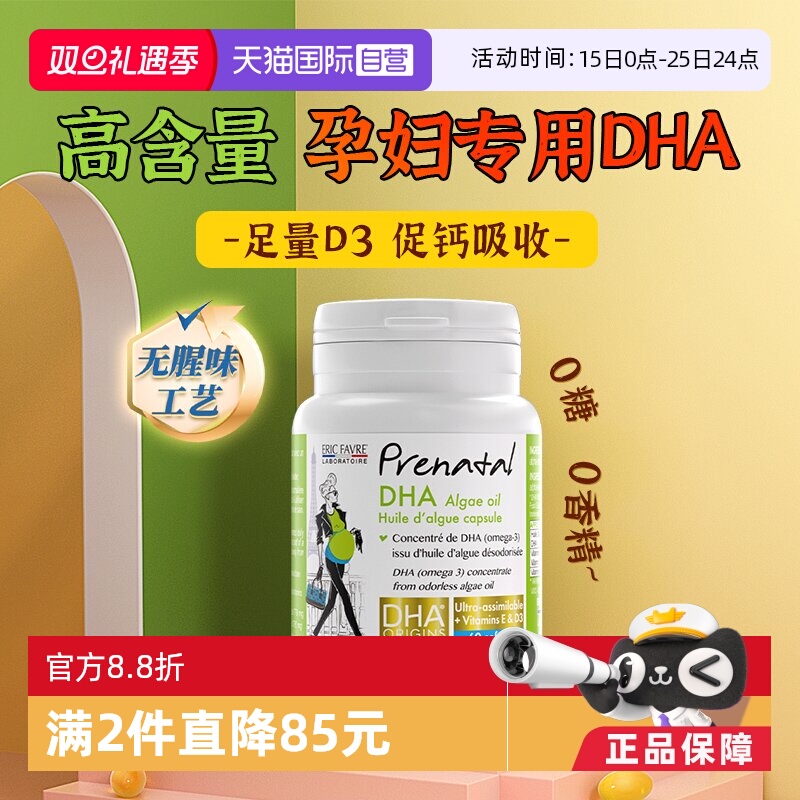 【自营】艾瑞可孕妇专用dha天然海藻油孕期哺乳期补钙营养维生素