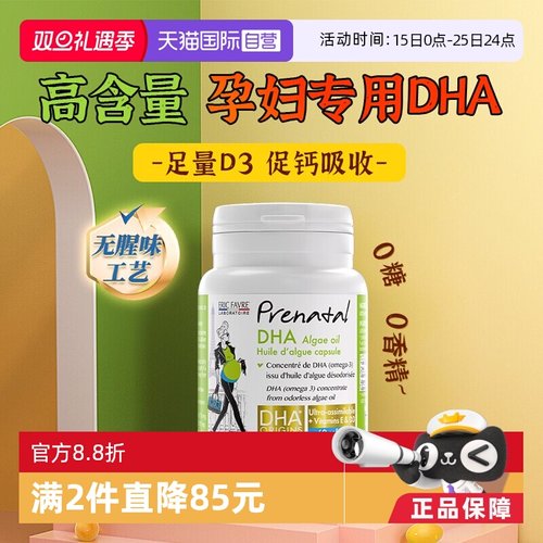 EricFavre艾瑞可孕妇营养补充