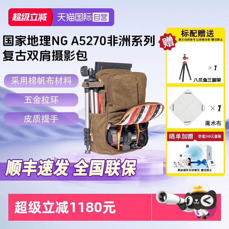 【自营】国家地理NG A5270专业背包单反微单相机镜头包单反双