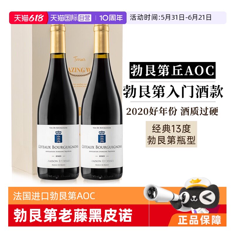 【自营】法国勃艮第进口AOC干红黑皮诺红酒葡萄酒整箱双支礼盒装