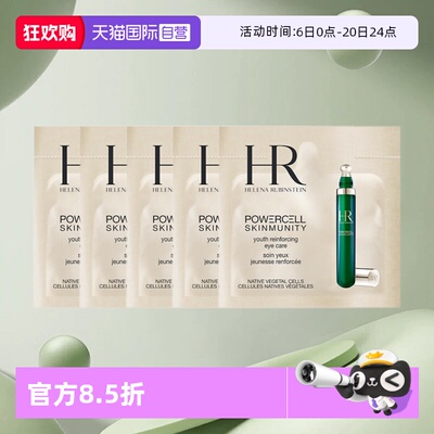HR/赫莲娜绿宝瓶眼霜精华乳