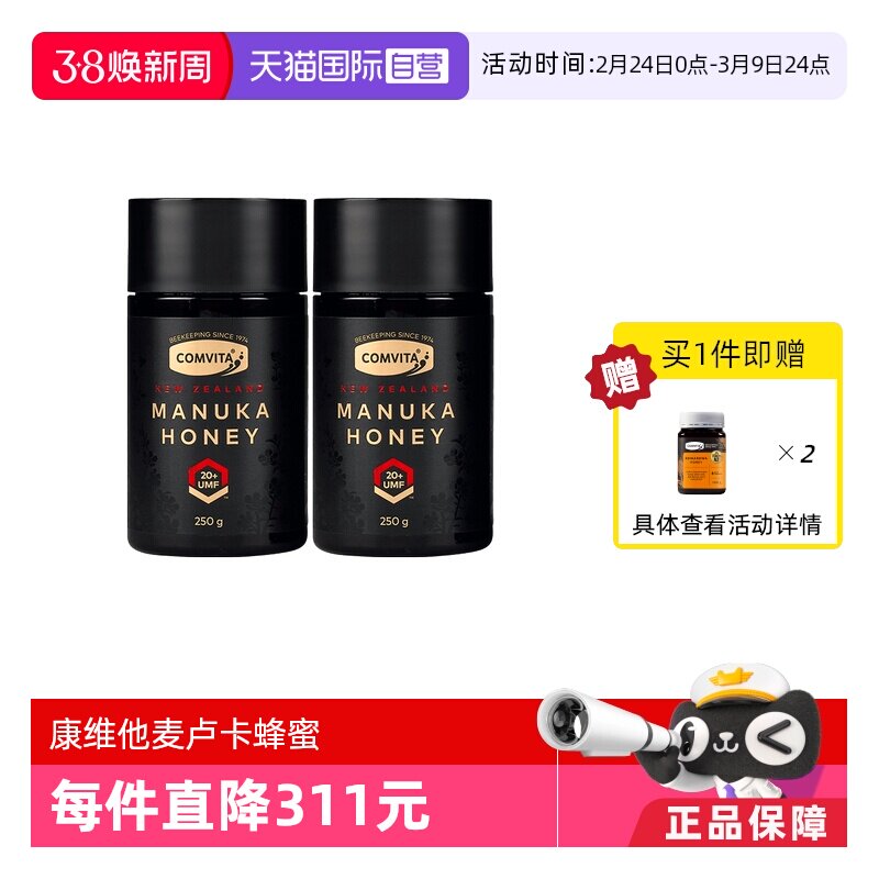 【自营】【2瓶】康维他麦卢卡蜂蜜UMF20+高阶新西兰进口250g