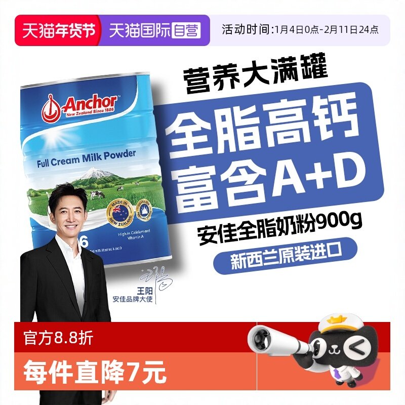 【自营】新西兰进口安佳蓝胖子全脂成人奶粉中老年高钙正品900g