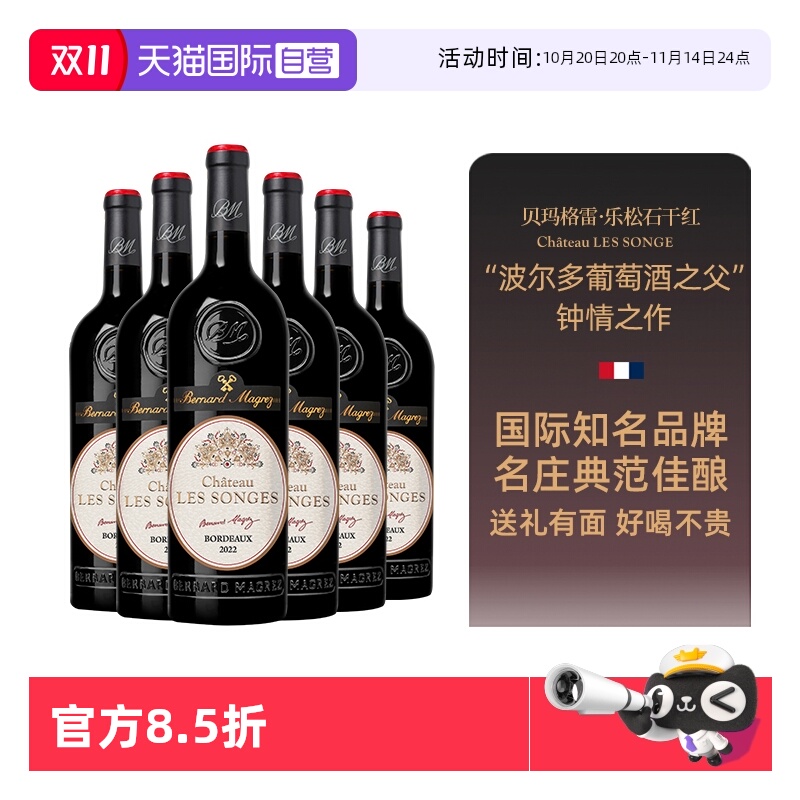 【自营】法国原瓶进口波尔多红酒贝玛格雷乐松石干红葡萄酒赤霞珠