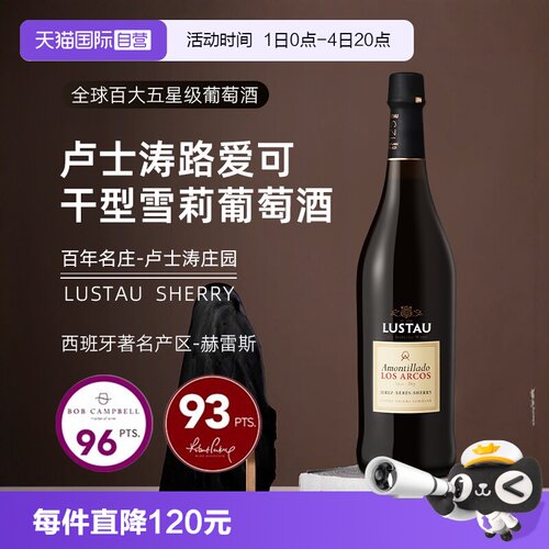 西班牙卢士涛路爱可干型雪莉酒
