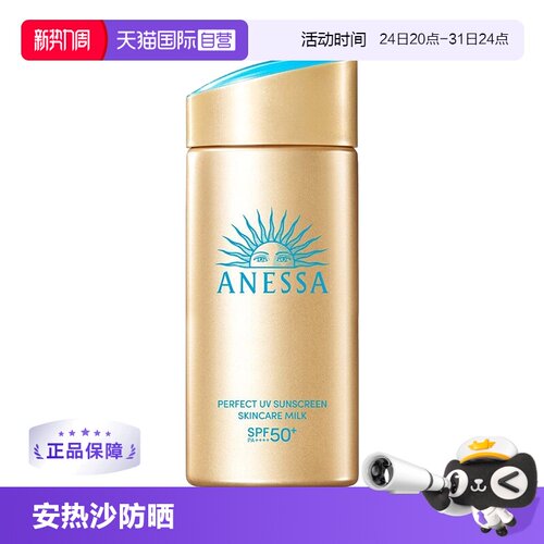 安热沙安耐晒小金瓶防晒霜90ml