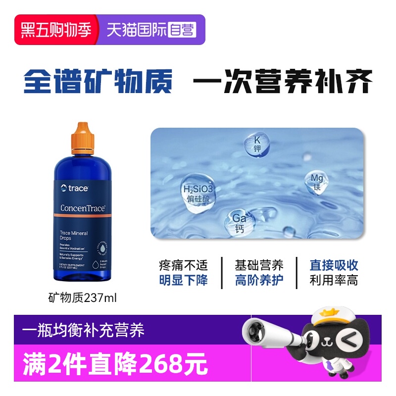 【自营】Trace矿物质滴剂复合钙镁锌铁男女维生素片成人维矿237ml