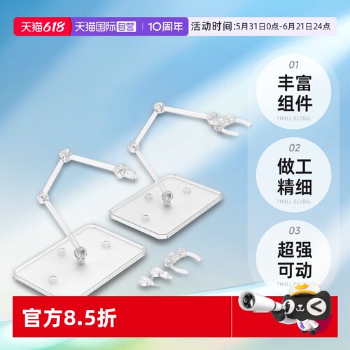 【自营】万代 ACTION BASE 6 通用支架 地台 透明版 拼装模型适用