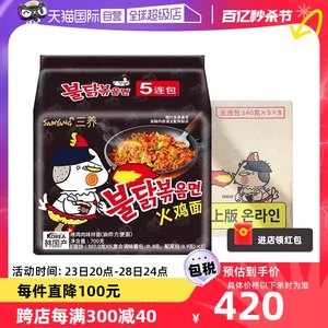 三养samyang超辣韩国火鸡面