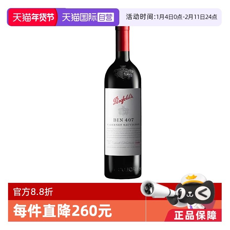 【自营】澳大利亚奔富BIN407赤霞珠红葡萄酒单支 木塞跨境单支装,酒类,干红静态葡萄酒,淘宝优惠券,粉丝福利购,淘宝优惠卷